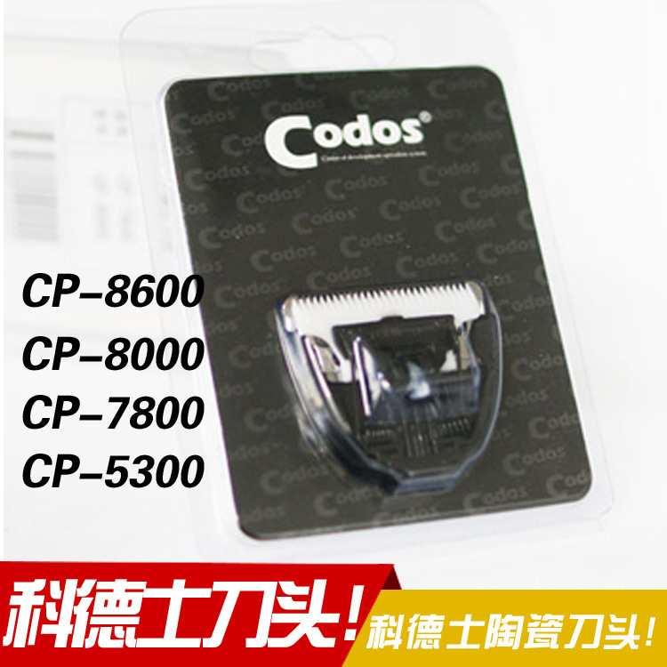 科德士刀頭 陶瓷刀頭 CP-7800 KP-8000 寵物用品批發