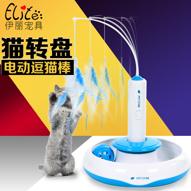 伊麗/ELITE藍白轉盤旋轉電動羽毛桿益智互動貓玩具帶球轉盤一件代