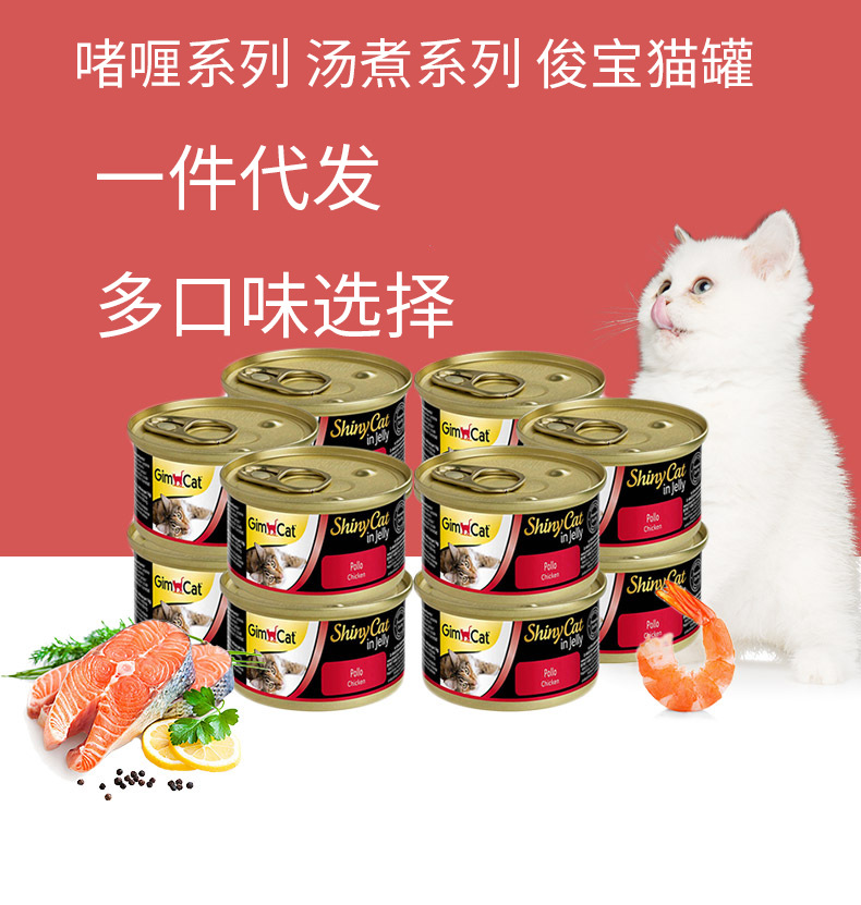 俊寶SHINYCAT啫喱系列貓罐頭 湯煮吞拿魚濕糧罐頭 寵物貓罐頭批發