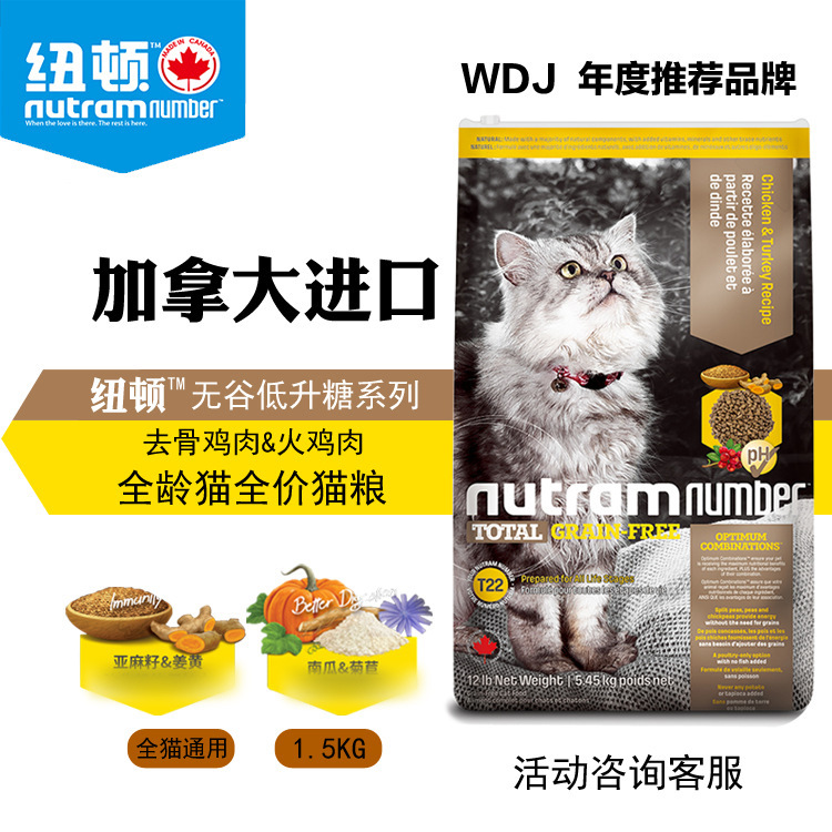 紐頓T22Natram1.5kg無谷全齡貓幼貓成貓低敏易消化貓糧批發