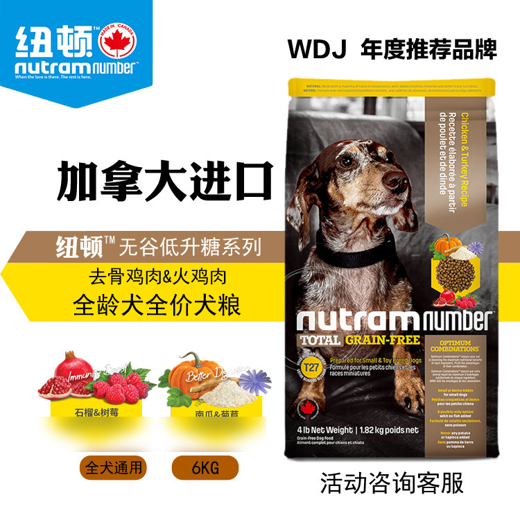 加拿大進口 紐頓 無谷系列狗糧 6kg低敏易消化 T27全齡犬13.2lb