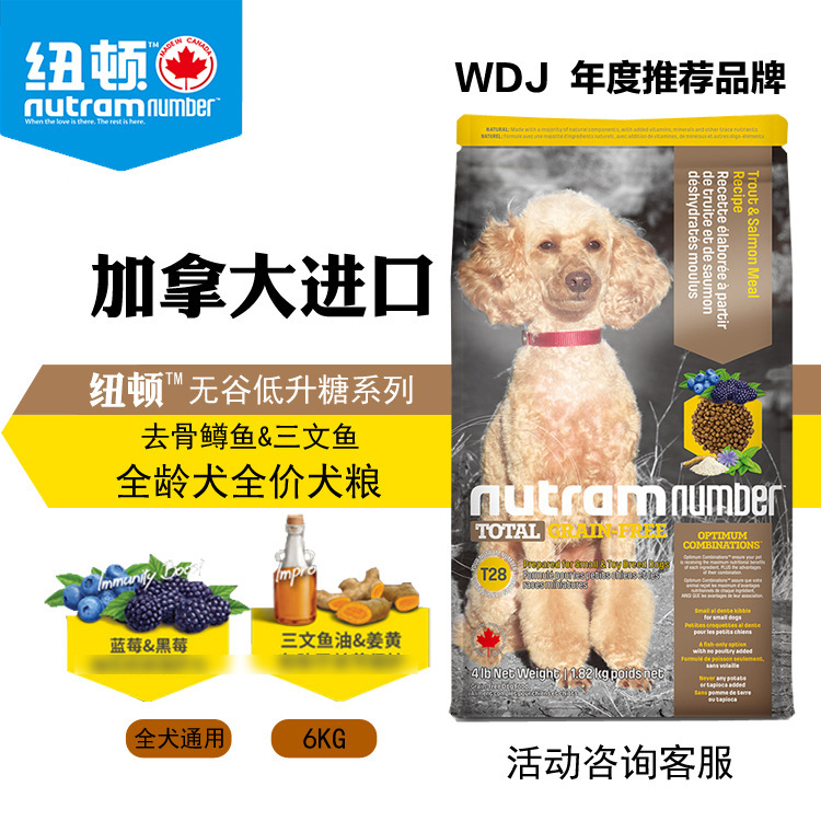加拿大進口紐頓無谷系列狗糧低敏易消化T28全齡犬6KG狗糧批發