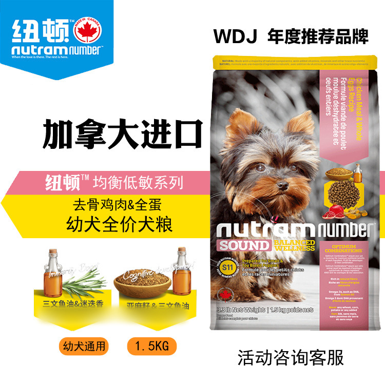 加拿大進口紐頓Nutram均衡低敏S11小型幼犬去骨雞肉全蛋3.3磅狗糧