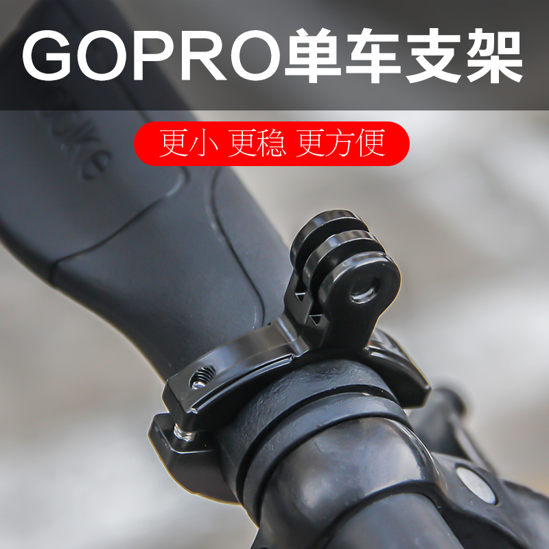 自行車支架車把桿子固定穩定器底座gopro相機接頭通用摩托車單車