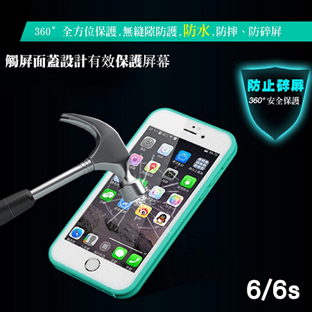 iPhone專用超薄TPU手機防水殼-6/6S