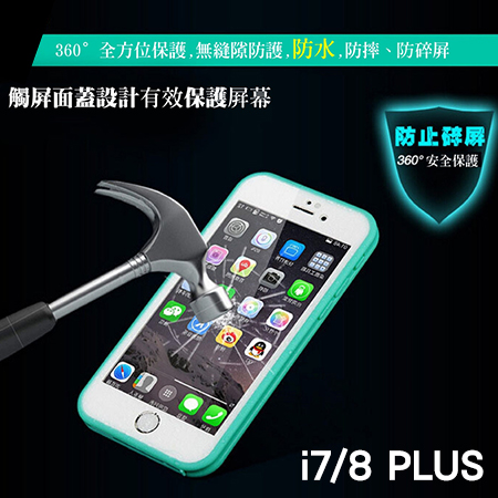 iPhone專用超薄TPU手機防水殼-i7/8 PLUS