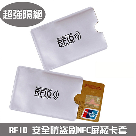 RFID安全防盜刷NFC卡套-1組20入